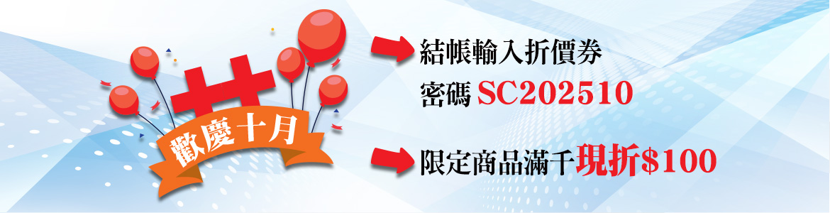 2510_折價券_大輪播